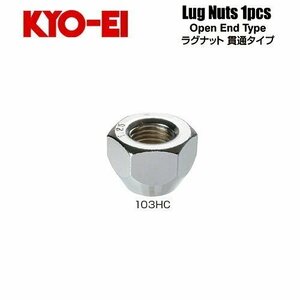 協永産業 KYO-EI ラグナット M12×P1.25 クロームメッキ 全長16mm 二面幅21HEX テーパー60° (1個) 貫通ナット