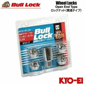 協永産業 BullLock 盗難防止用ホイールロック 貫通ナット M12×P1.25 全長16mm クロームメッキ 17HEX 4個