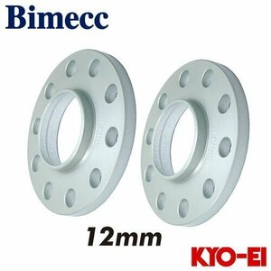 協永産業 ビメック Bimecc ホイールスペーサー 2枚セット 厚み12mm 5穴 PCD120 取付座120 内径72.6 ハブ付 BMW