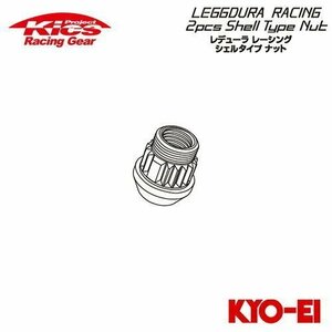 協永産業 Kics レデューラレーシング 2pcs シェルタイプ 補充用部品 17HEX ロックコアナット (1個) M12×P1.25 ブラック