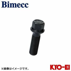 協永産業 ビメック Bimecc ラグボルト ブラック 1個 M14×P1.5 17HEX 取付座13R球面座 首下長さ47 全長66