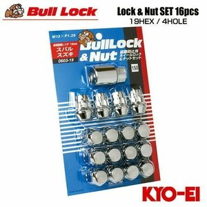 協永産業 BullLock 盗難防止用ホイールロック M12×P1.25 全長31mm クロームメッキ 19HEX 16個 (ナット12p+ロックナット4p)