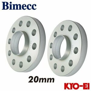 協永産業 ビメック Bimecc ホイールスペーサー 2枚セット 厚み20mm 5穴 PCD120 取付座120 内径72.6 ハブ付 BMW