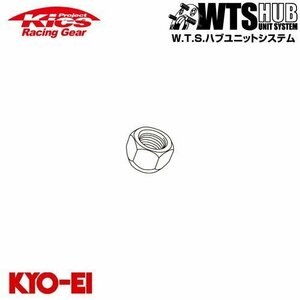 協永産業 Kics 補充用部品 ワイドトレッドスペーサーfor LEXUS LS 22mm/27mm専用ナット (1個) M14×P1.5