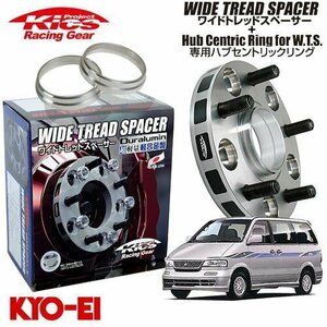 協永産業 Kics ワイドトレッドスペーサー+専用ハブリングセット ラルゴ W30系 M12 x P1.25 4H PCD114.3 66Φ 11mm