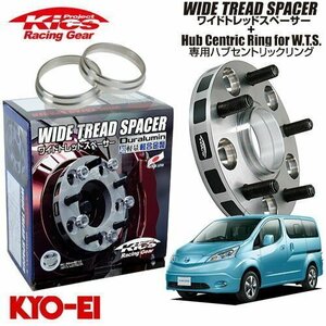 協永産業 Kics ワイドトレッドスペーサー+専用ハブリングセット e-NV200ワゴン ME0 M12 x P1.25 4H PCD114.3 66Φ 20mm