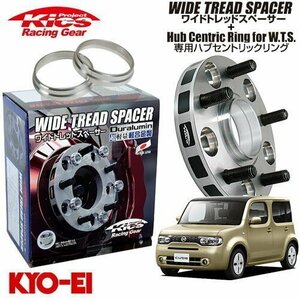 協永産業 Kics ワイドトレッドスペーサー+専用ハブリングセット キューブ YZ11 BNZ11 BZ11 Z12 NZ12 M12 x P1.25 4H PCD100 60Φ 11mm