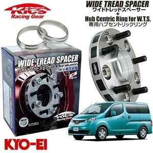 協永産業 Kics ワイドトレッドスペーサー+専用ハブリングセット NV200バネットワゴン M20 M12 x P1.25 4H PCD114.3 66Φ 11mm