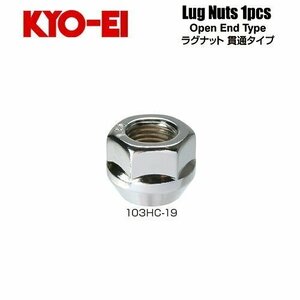 協永産業 KYO-EI ラグナット M12×P1.25 クロームメッキ 全長16mm 二面幅19HEX テーパー60° (1個) 貫通ナット