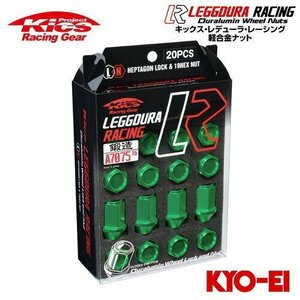 協永産業 Kics レデューラレーシング ロックナット＆ナットセット ライトグリーン M12×P1.25 20個 (ナット16p+ロックナット4p)