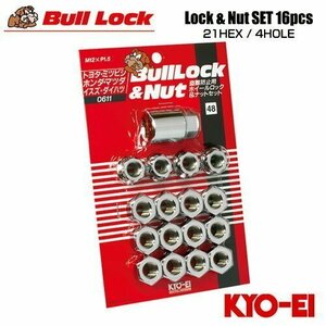 協永産業 BullLock 盗難防止用ホイールロック M12×P1.5 全長16mm クロームメッキ 21HEX 16個 (ナット12p+ロックナット4p)