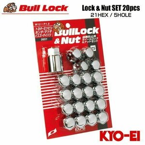 協永産業 BullLock 盗難防止用ホイールロック M12×P1.5 全長31mm クロームメッキ 21HEX 20個 (ナット16p+ロックナット4p)