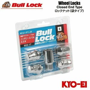 協永産業 BullLock 盗難防止用ホイールロック 袋ナット M12×P1.25 全長31mm クロームメッキ 17HEX 4個