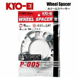 協永産業 KYO-EI ホイールスペーサー (2枚入) 厚み5mm HOLE数4H&5H PCD98~114.3 外径135mm 内径73mm 厚み5mm