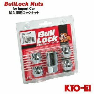 協永産業 BullLock 盗難防止用ホイールロック 輸入車用ロックナット M14×P1.5 21HEX 全長18mm 4個