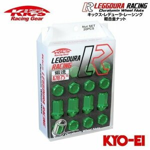 協永産業 Kics レデューラレーシング ナットセット ライトグリーン M12×P1.25 20個