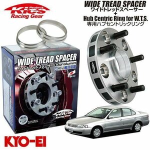 協永産業 Kics ワイドトレッドスペーサー+専用ハブリングセット サニー B15系 M12 x P1.25 4H PCD114.3 66Φ 15mm