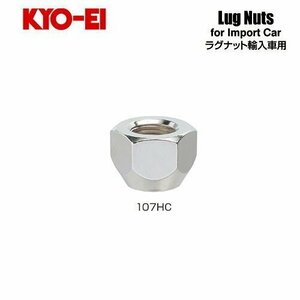 協永産業 KYO-EI ラグナット 輸入車用 1/2RH 20.6HEX 60°テーパー 全長16 クロームメッキ