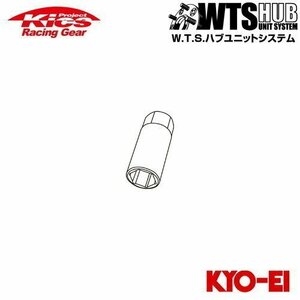 協永産業 Kics ワイドトレッドスペーサー 20mm~30mm用 アダプター ナット側17HEX/レンチ側21HEX