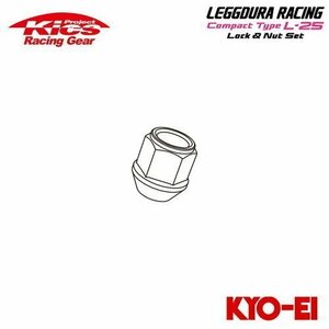 協永産業 Kics レデューラレーシング コンパクトタイプ L-25 補充用部品 ナット (1個) M12×P1.25 イエローゴールド