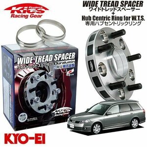 協永産業 Kics ワイドトレッドスペーサー+専用ハブリングセット ウイングロード Y11系 M12 x P1.25 4H PCD114.3 66Φ 15mm