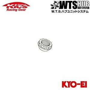 協永産業 Kics 補充用部品 ワイドトレッドスペーサー11mm用ナット (1個) M12×P1.25