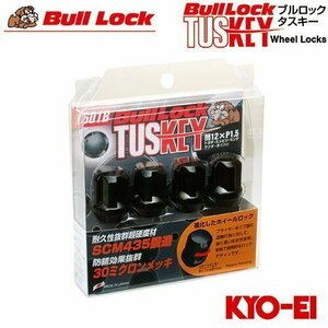 協永産業 BullLock TUSKEY タスキー ロックナット M12×P1.5 全長31mm ブラック 4個