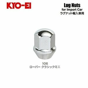 協永産業 KYO-EI ラグナット 輸入車用 3/8RH 17HEX 60°テーパー 全長27 クロームメッキ