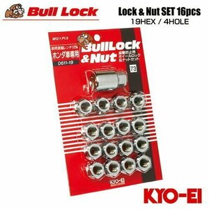 協永産業 BullLock 盗難防止用ホイールロック M12×P1.5 全長16mm クロームメッキ 19HEX 16個 (ナット12p+ロックナット4p)