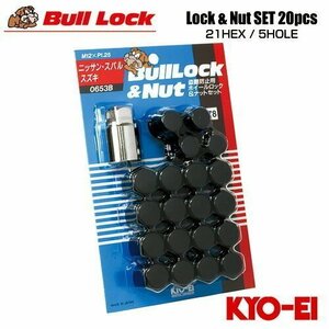 協永産業 BullLock 盗難防止用ホイールロック M12×P1.25 全長31mm ブラック 21HEX 20個 (ナット16p+ロックナット4p)