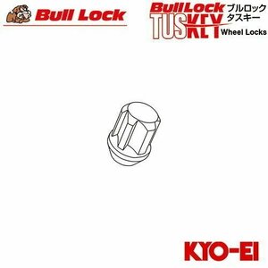 協永産業 BullLock TUSKEY タスキー 補充用部品 ロックナット (1個) クロームメッキ M12×P1.25