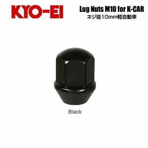 協永産業 KYO-EI ラグナット M10×P1.5 ブラック 全長27mm 二面幅17HEX テーパー60° (1個) 袋ナット