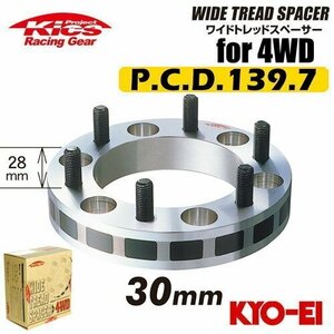 協永産業 Kics ワイドトレッドスペーサー4WD用 2枚セット ネジサイズM12×P1.5 6H PCD139.7 厚み30mm