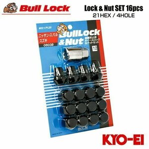 協永産業 BullLock 盗難防止用ホイールロック M12×P1.25 全長31mm ブラック 21HEX 16個 (ナット12p+ロックナット4p)