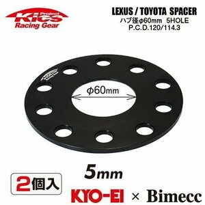 協永産業 Kics LEXUS/TOYOTA 専用スペーサー 厚み5mm (2個) ハブ径60φ 10Hマルチ(5H) PCD114.3/120 ハブ無 外径148