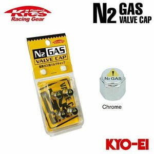 協永産業 Kics 窒素ガス用バルブキャップ N2 GAS ValveCap メッキ (4個)