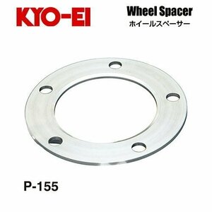 協永産業 KYO-EI ホイールスペーサー (1枚) 厚み5mm HOLE数 5H PCD150 外径175mm 内径112mm ランドクルーザー100/200用