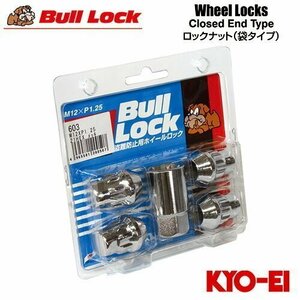 協永産業 BullLock 盗難防止用ホイールロック 袋ナット M12×P1.25 全長31mm クロームメッキ 21HEX 4個