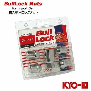 協永産業 BullLock 盗難防止用ホイールロック 輸入車用ロックナット 3/8 RH 17HEX 全長27mm 4個