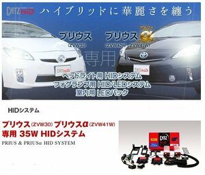 CATZキャズ ZVW41Wプリウスα専用 HIDキット 4500K　APP11