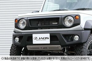 JAOS ジャオス フロントグリル 未塗装品 ジムニー JB64W 2018/7～