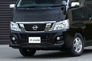 JAOS ジャオス フロントスキッドバー ブラック／ブラック NV350キャラバン E26 2012/6～2017/7 標準ボディ