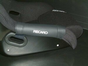 【RECARO】 レカロ サイドプロテクター SPG SP-G用 ブラック 黒