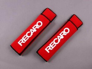 【RECARO】 レカロ ベルトカバー レッド 赤 SPG用