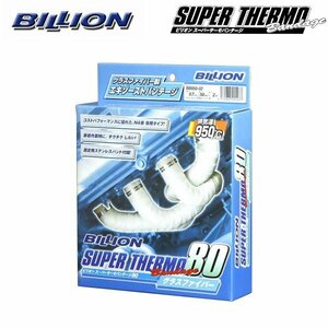BILLION ビリオン スーパーサーモバンテージ80 0.7mm×50mm×10m BB850-10