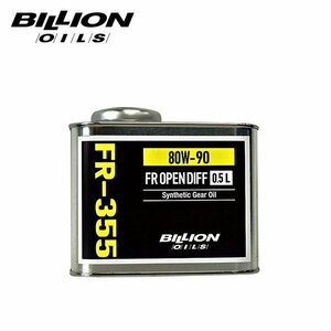 BILLION ビリオン デフオイル FR-355 オープンデフ専用 80W-90 0.5L BOIL-FR355-L05