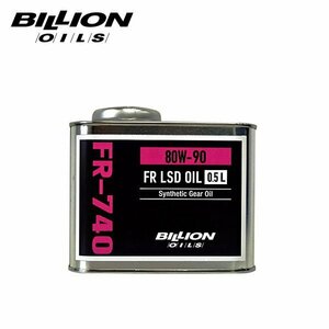 BILLION ビリオン デフオイル FR-740 機械式LSD専用 80W-90 0.5L BOIL-FR740-L05