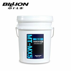 BILLION ビリオン ミッションオイル MT-MX5 ロードスター専用 75W-90 20L BOIL-MTMX5-P20