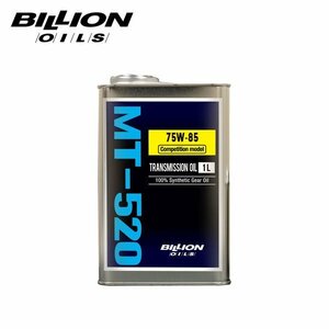 BILLION ビリオン ミッションオイル MT-520 コンペティションモデル 75W-85 1L BOIL-MT520CM-L10