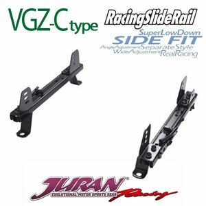 JURAN シートレール VGZ-Cタイプ スターレット EP91 NP90 96.01～99.07 RECARO SP-A RACER SP-G